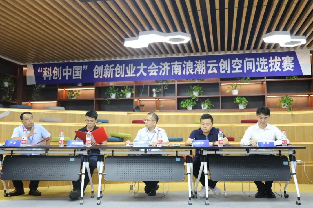 “科創(chuàng)中國”創(chuàng)新創(chuàng)業(yè)投資大會（2021）浪潮云創(chuàng)空間預選賽成功舉辦！