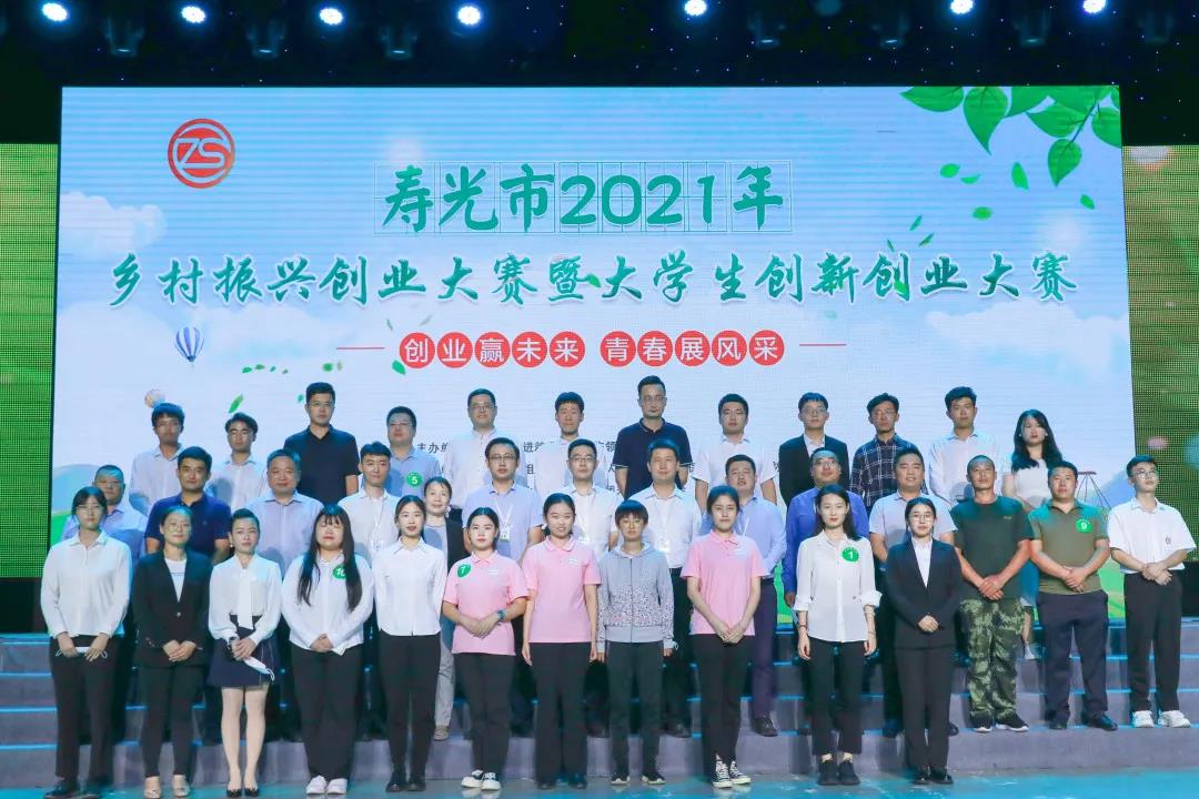 壽光市2021年鄉(xiāng)村振興創(chuàng)業(yè)大賽暨大學生創(chuàng)新創(chuàng)業(yè)大賽決賽圓滿收官！