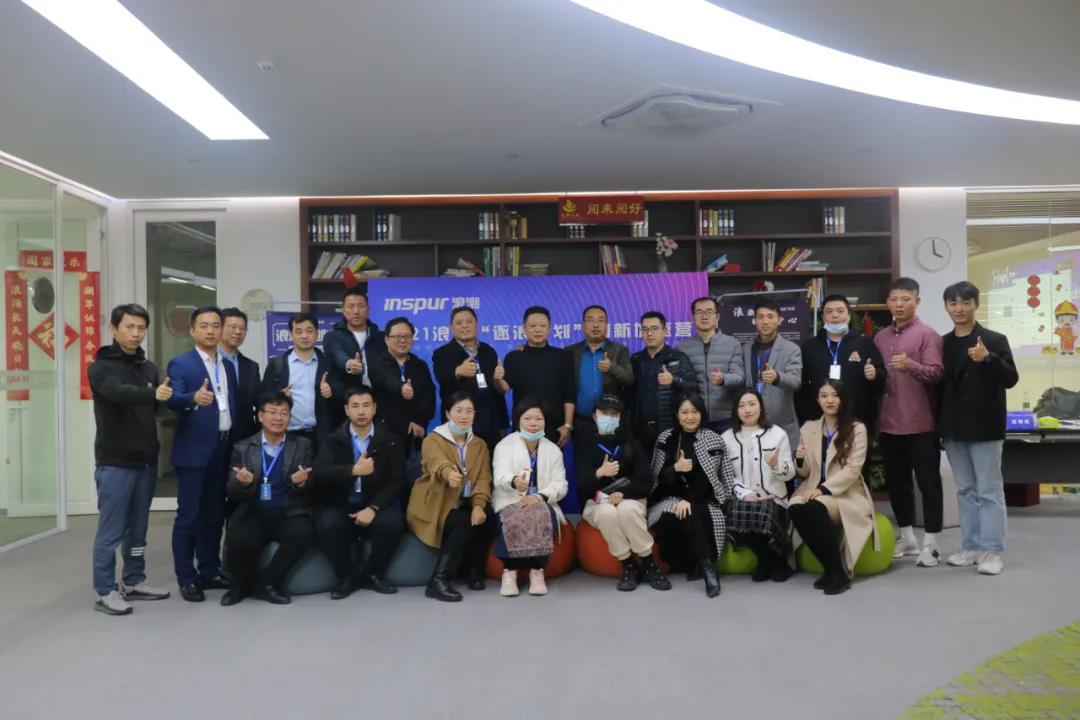 產(chǎn)業(yè)助力，導(dǎo)師加速 | 2021浪潮“逐浪計(jì)劃”創(chuàng)新加速營(yíng)盛大開營(yíng)！