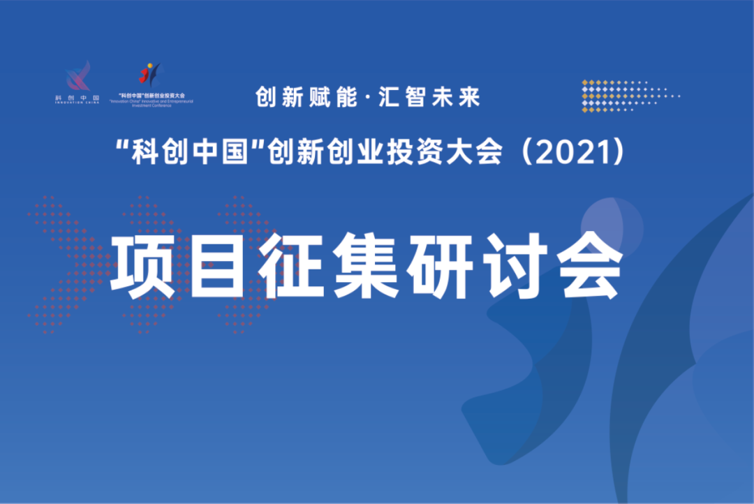 渠道發(fā)力，多點開花！“科創(chuàng)中國”項目征集小組走進省內(nèi)多家知名雙創(chuàng)載體！