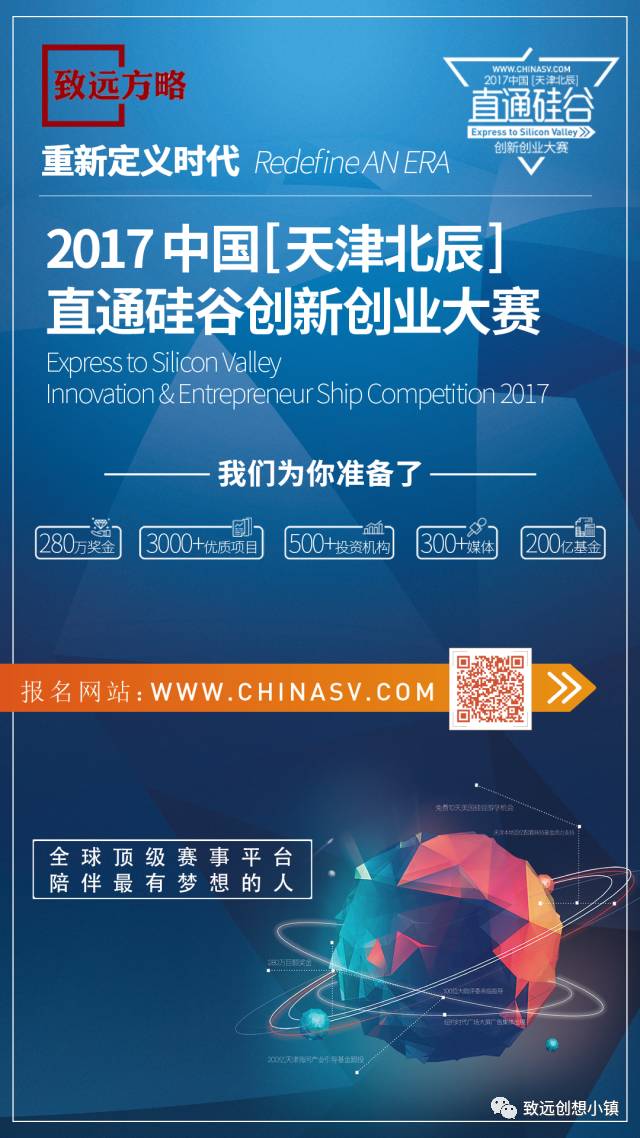 重磅推出丨2017中國(guó)【天津北辰】直通硅谷創(chuàng)新創(chuàng)業(yè)大賽