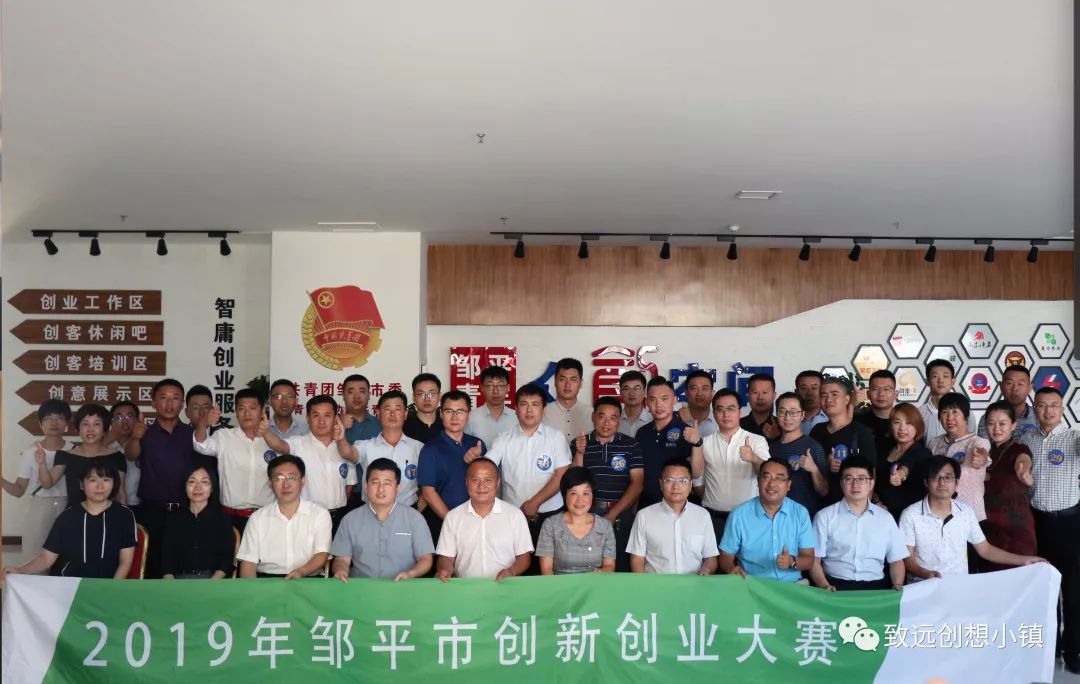 初賽丨智匯鄒平，創(chuàng)響未來！