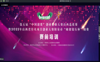 賽前賦能，致遠方略為陽泉市參賽團隊實現(xiàn)夢想助跑！