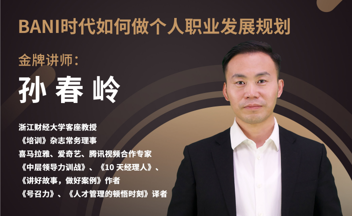 《十分之約，走進創(chuàng)新創(chuàng)業(yè)先行者》丨BANI時代如何做個人職業(yè)發(fā)展規(guī)劃