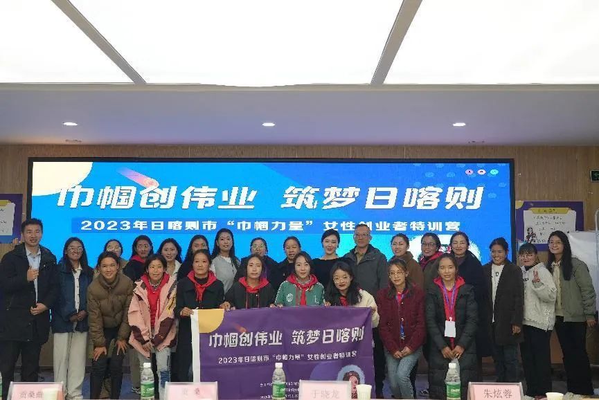 2023年日喀則市“巾幗力量”女性創(chuàng)業(yè)者特訓營結營啦~