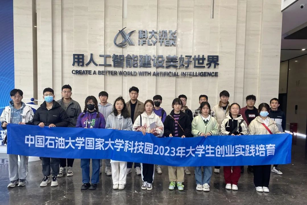 研學回顧：走進科大訊飛，探索人工智能未來之聲！